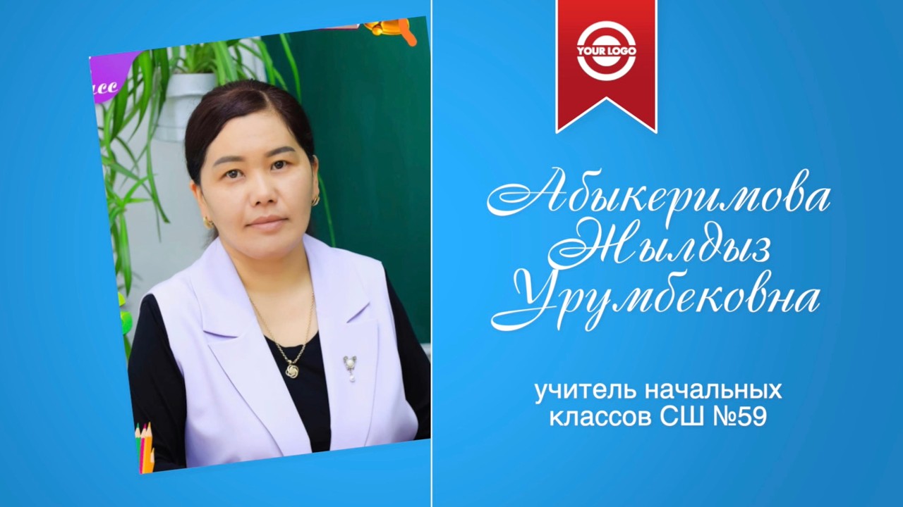 Школа №59 Учитель года 2026