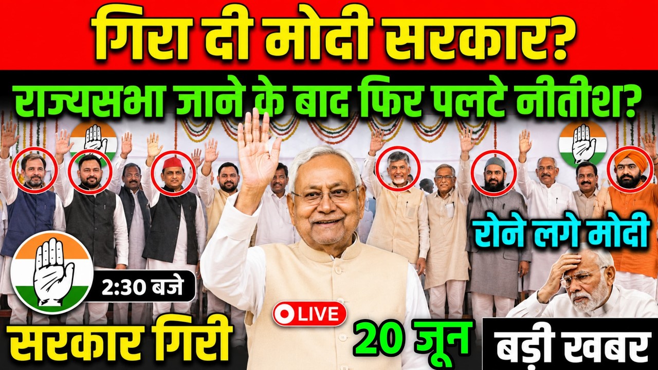 20 जून का मौसम | 20 June Today Breaking Headlines News Big Live Update | बड़ी खबरें