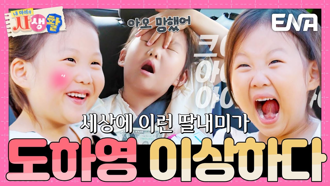 [하이라이트] 일주일 남았다!! 다시 돌아온 〈내아사〉의 사랑스러운 돼지토끼 하영이 모음집🐰 #내아이의사생활