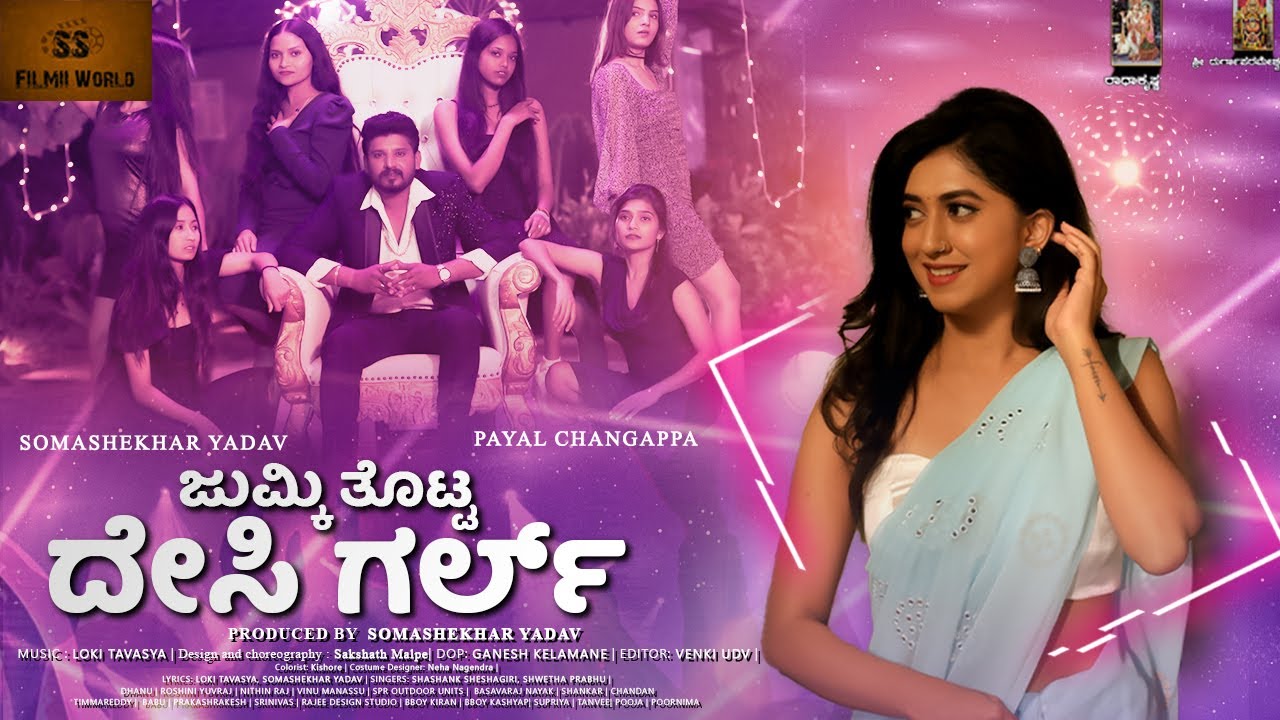 JUMKI THOTTA DESI GIRL | KANNADA NEW PARTY SONG 2024 | SOMASHEKHAR YADAV | PAYAL CHENGAPPA