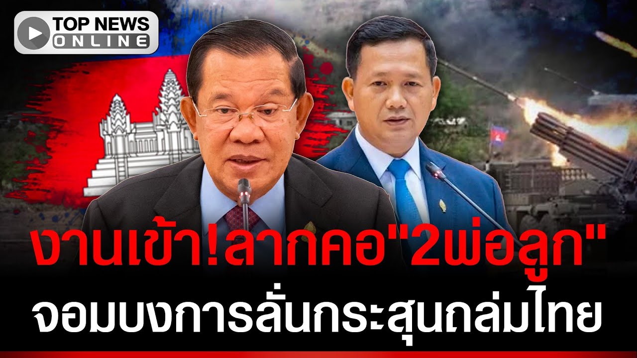 งานเข้า2พ่อลูกฮุน!