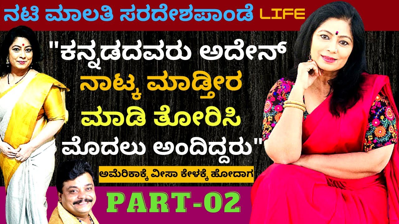 'ಕನ್ನಡದವರು ಅದೇನ್ ನಾಟ್ಕ ಮಾಡ್ತೀರಮಾಡಿ ತೋರಿಸಿ ಅಂದಿದ್ದರು'-Ep02-Malathi Sardeshpande-Kalamadhyama-#param