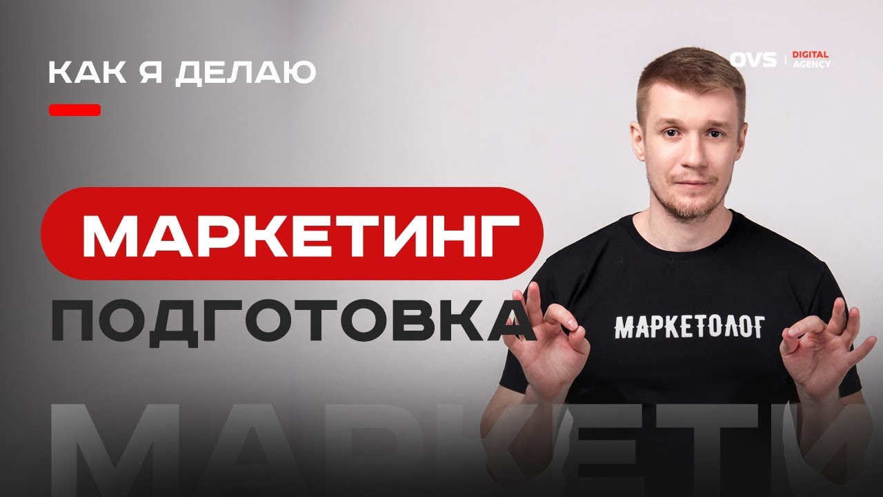 📈 Маркетинговая стратегия для бизнеса: как создать эффективный план