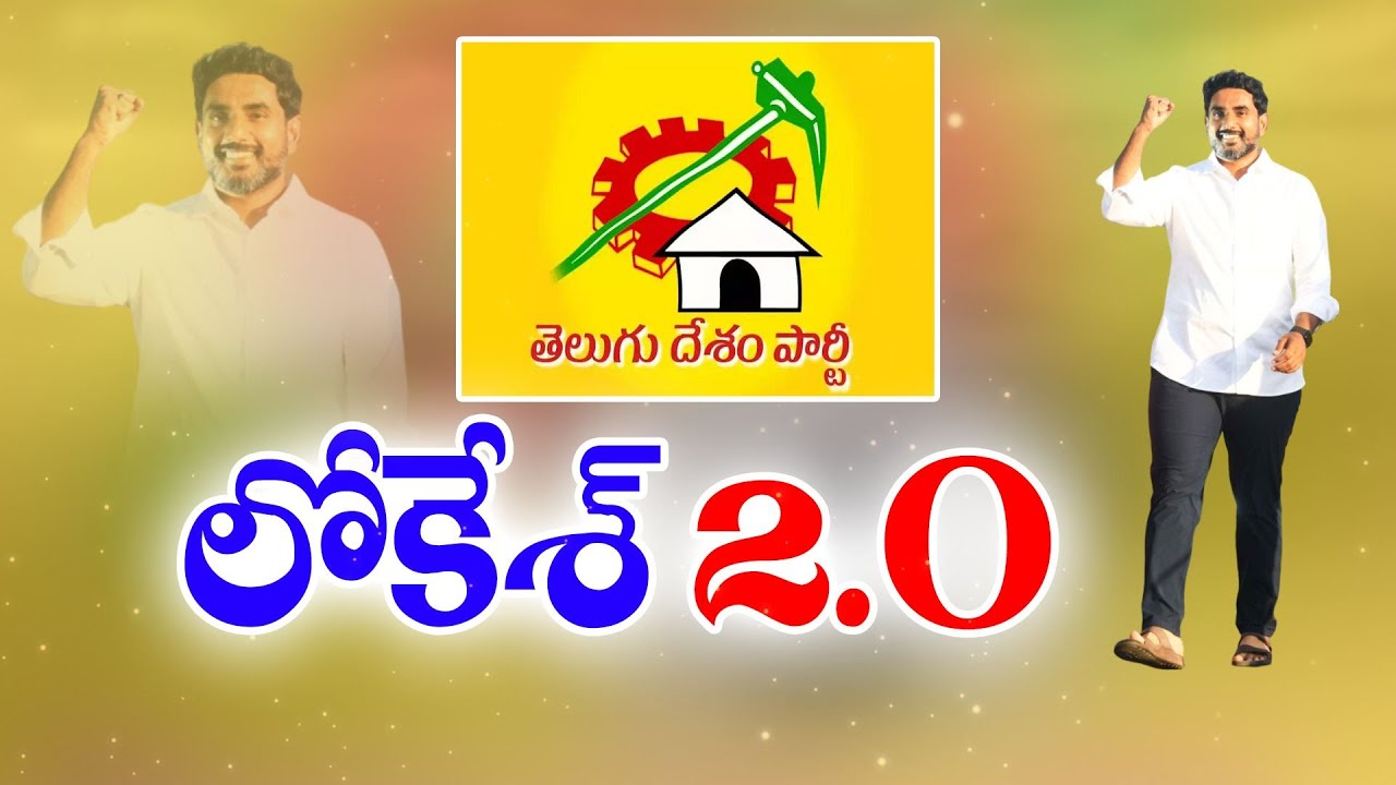 కూటమి గెలుపులో లోకేష్‌ పాత్ర | Nara Lokesh Significant Role | in TDP Alliance Land Slide Victory
