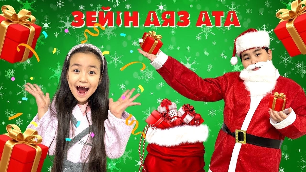ИБРАЙХАНОВЫ 😍 ЗЕЙІН АЯЗ АТА БОЛДЫ 😱🤯🎄 РАЙАНА ҚУАНЫШТЫ ❤️🥹