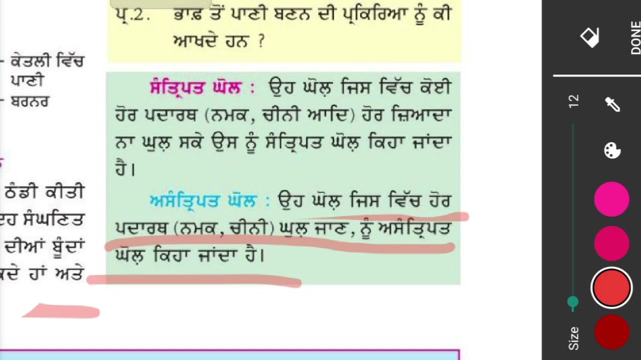Class 6 Science Chapter 3 Part 3 Medium Punjabi