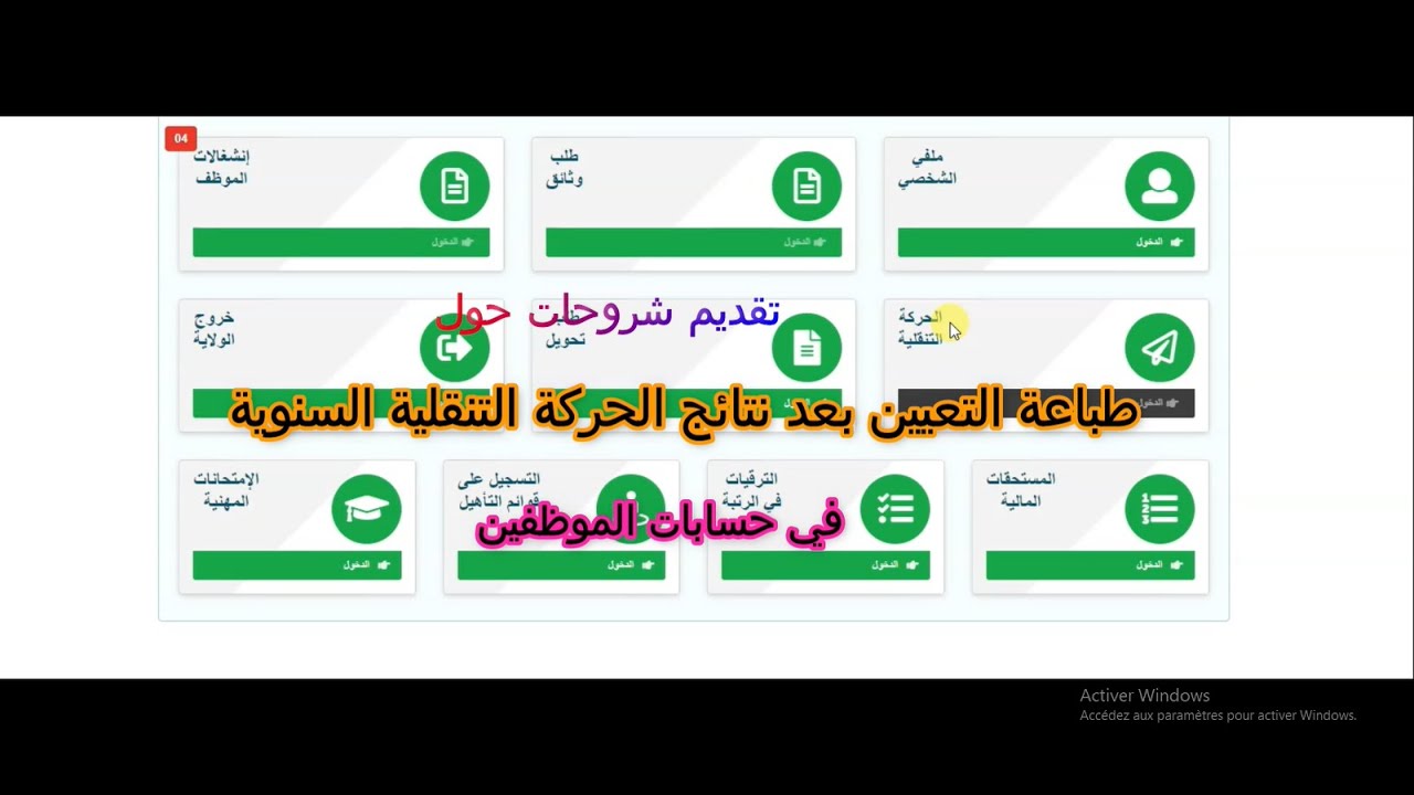 طباعة مقرر التعيين الخاص بالحركة التنقلية