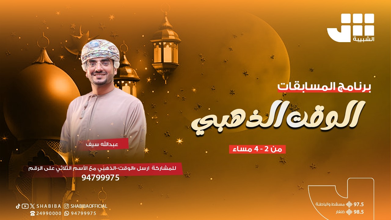 الوقت الذهبى