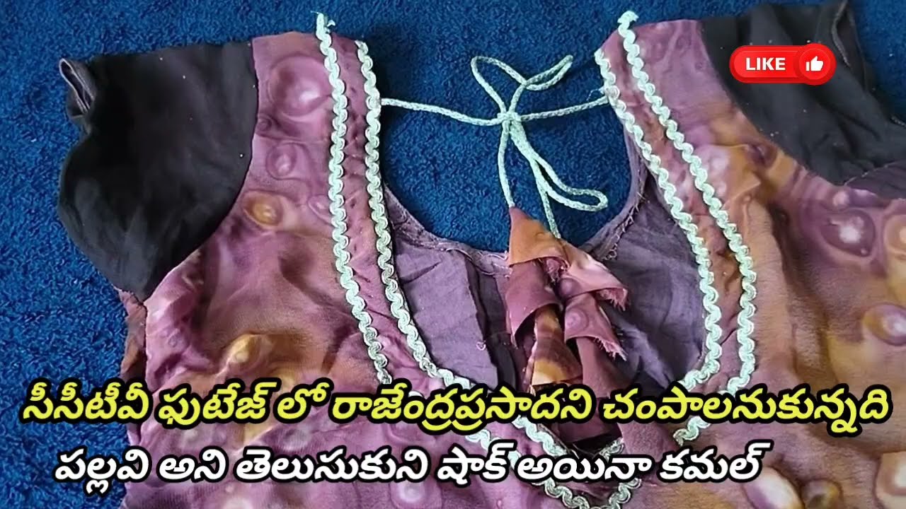 Intinti Ramayanam Serial Reviewసిసిఫుటేజ్ ద్వారా రాజేంద్రప్రసాద్ నిచంపాలనుకుందిపల్లవితెలుసుకున్నకమల్