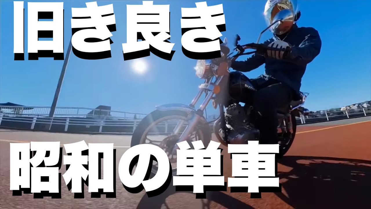 おじさん【GN125H】の良さを知る