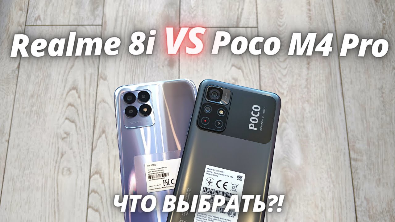 Realme 8i VS Poco M4 Pro - Обзор - сравнение! ЛУЧШИЕ XIAOMI И REALME ЗА ЭТИ ДЕНЬГИ