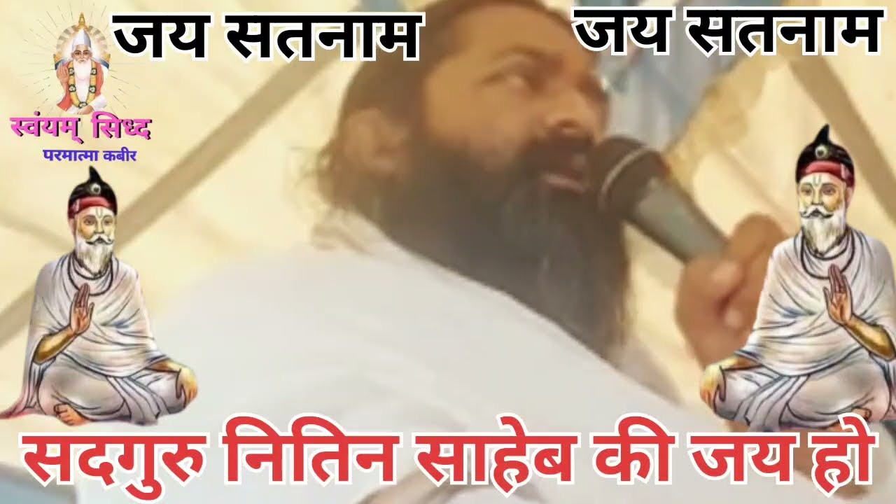 सत्य नाम है सार बूझो संत विवेक करी उतरो , बहू जल पार सतगुरु का उपदेश यही