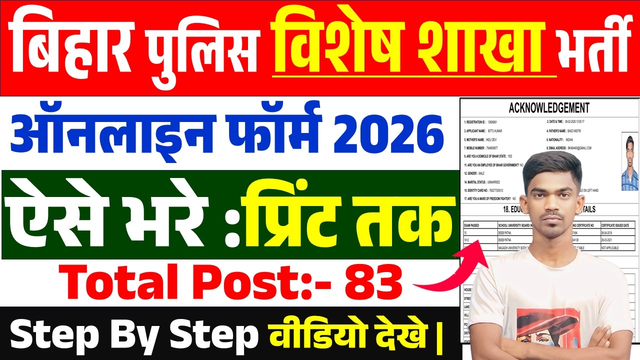 Bihar Police Special Branch Online Form 2026 | Bihar Police Special Branch Vacancy 2026 | 83 Post ✅