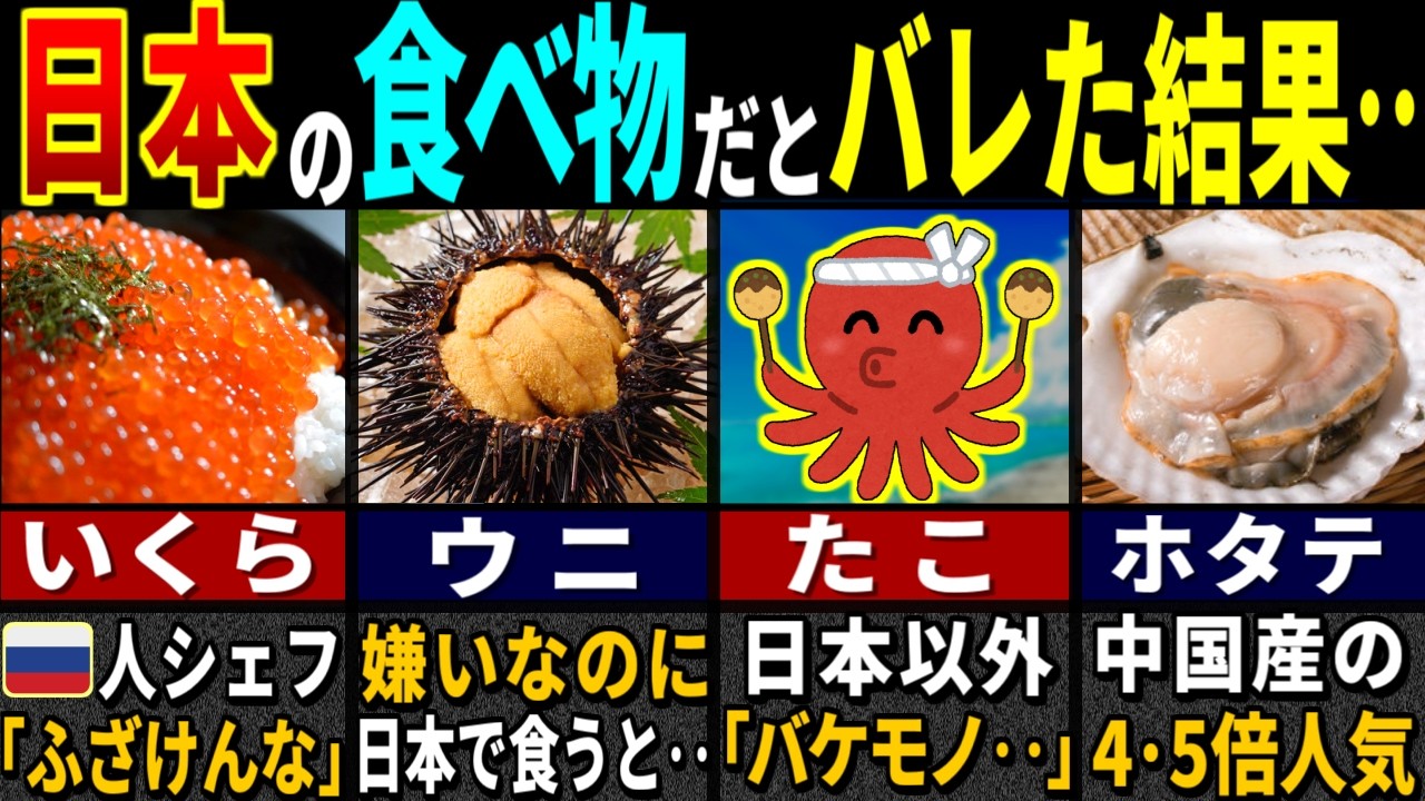 外国メディア「日本人が変なモノ食べてます！！」93.7%の外国人が驚愕した日本の冬の魚介類７選【ゆっくり解説】【海外の反応】