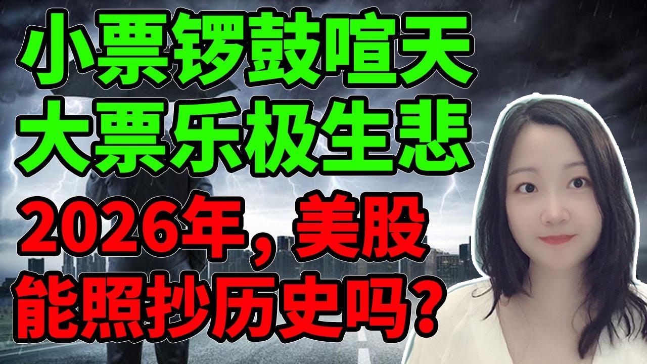 被套住心里终于踏实了😀！NaNa说美股(2026.01.02)
