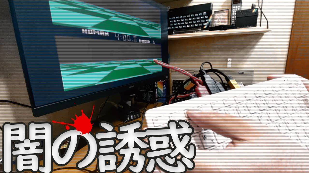 【ATARI800】エミュレータの誘惑【悪魔のささやき】