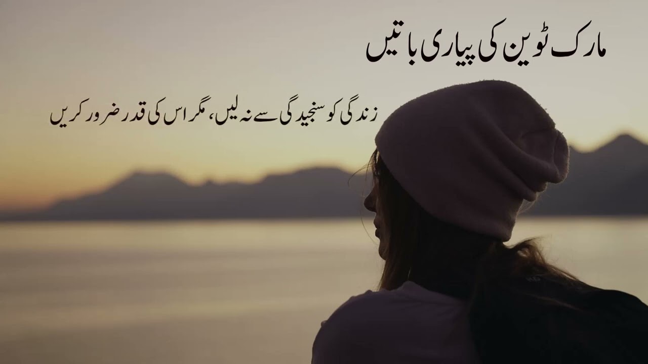 Mark Twain quotes I urdu quotesI Golden Words