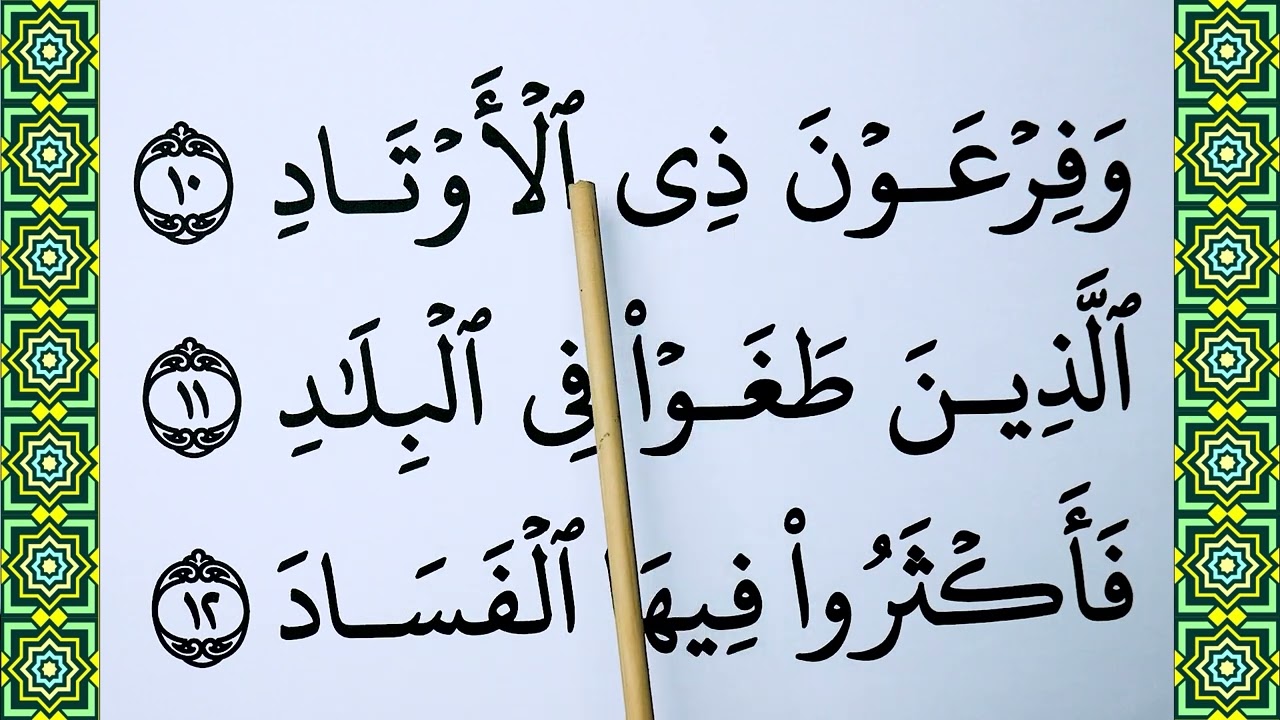 Learn Surah Al Fajr Full Complete word by word BIG FONT TEXT QURAN