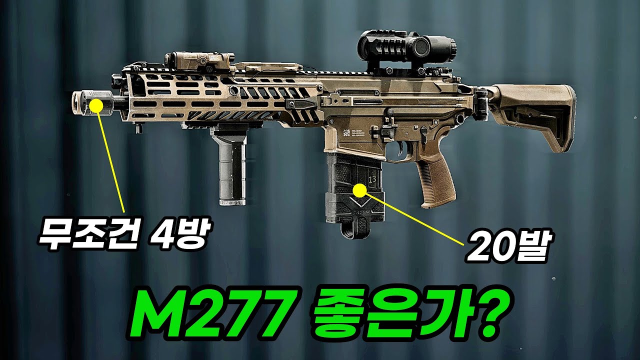[배틀필드6] M277 모든 거리 4발로 끝