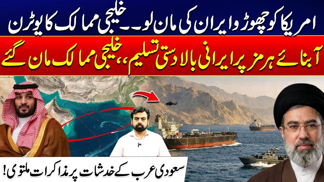 US-Iran War Tensions - Gulf Countries Accept Iran&rsquo;s Dominance Over Strait of Hormuz - US In Panic