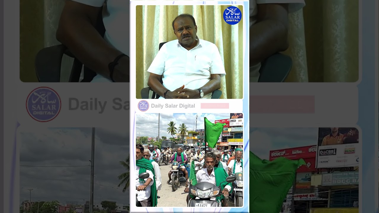#shorts #hdkumaraswamy #bidaditownshipproject #farmersprotest #police #shortsfeed #shortsviral #new