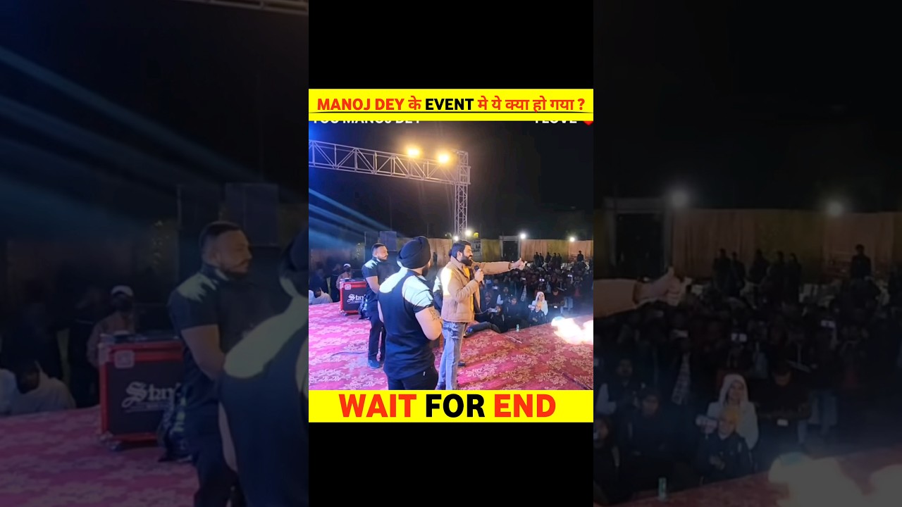 Manoj Dey ke event me jhagada kyu huaa? 🤬🤬 #shorts #manojdey @ManojDey