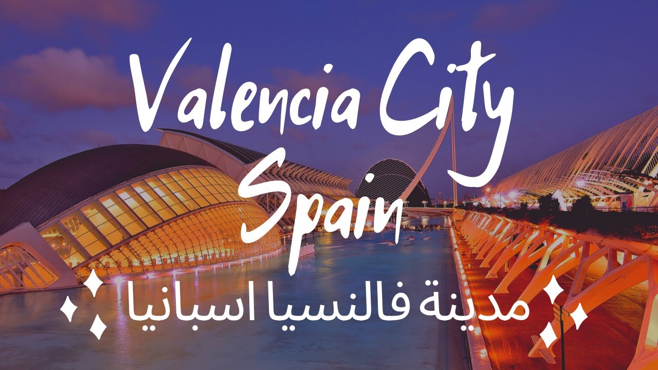 The City of #Valencia, #Spain #Vlog 02 #  جولة في شوارع مدينة فالنسيا اسبانيا