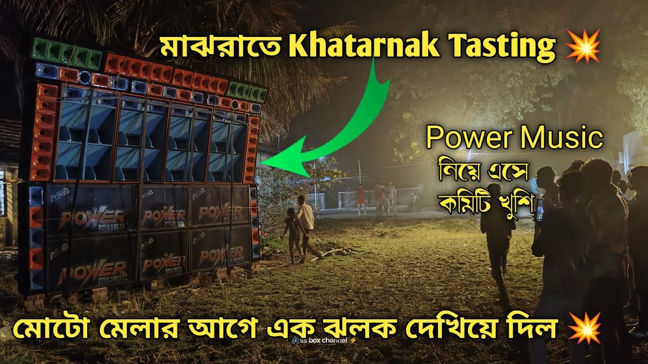 মাঝরাতে খতরনাক টেস্টিং Power Music 💪 এর মোটো মেলার আগে এক ঝলক দেখিয়ে দিল 🔥