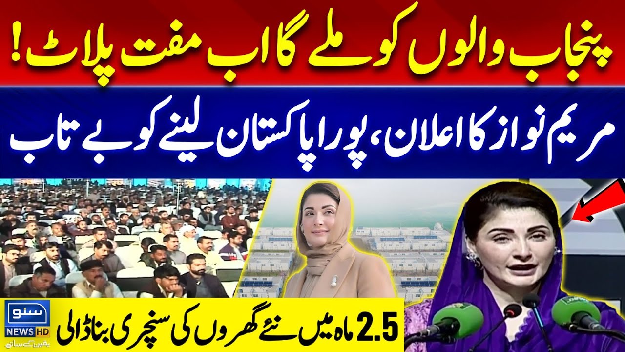 Free 3-Marla Plot Scheme | Maryam Nawaz's Game-Changing Announcement | Apni Chhat, Apna Ghar