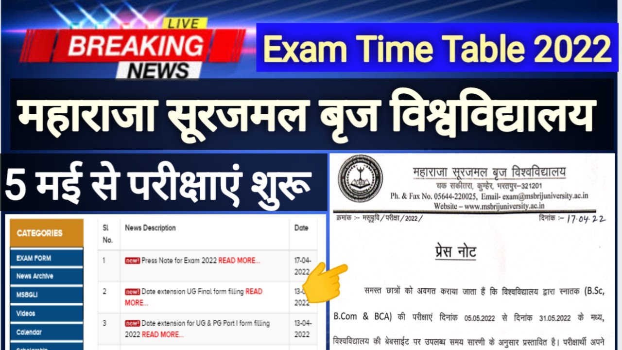 महाराजा सूरजमल बृज विश्वविद्यालय परीक्षा टाइम टेबल 2022 | MSBU Exam Time Table 2022