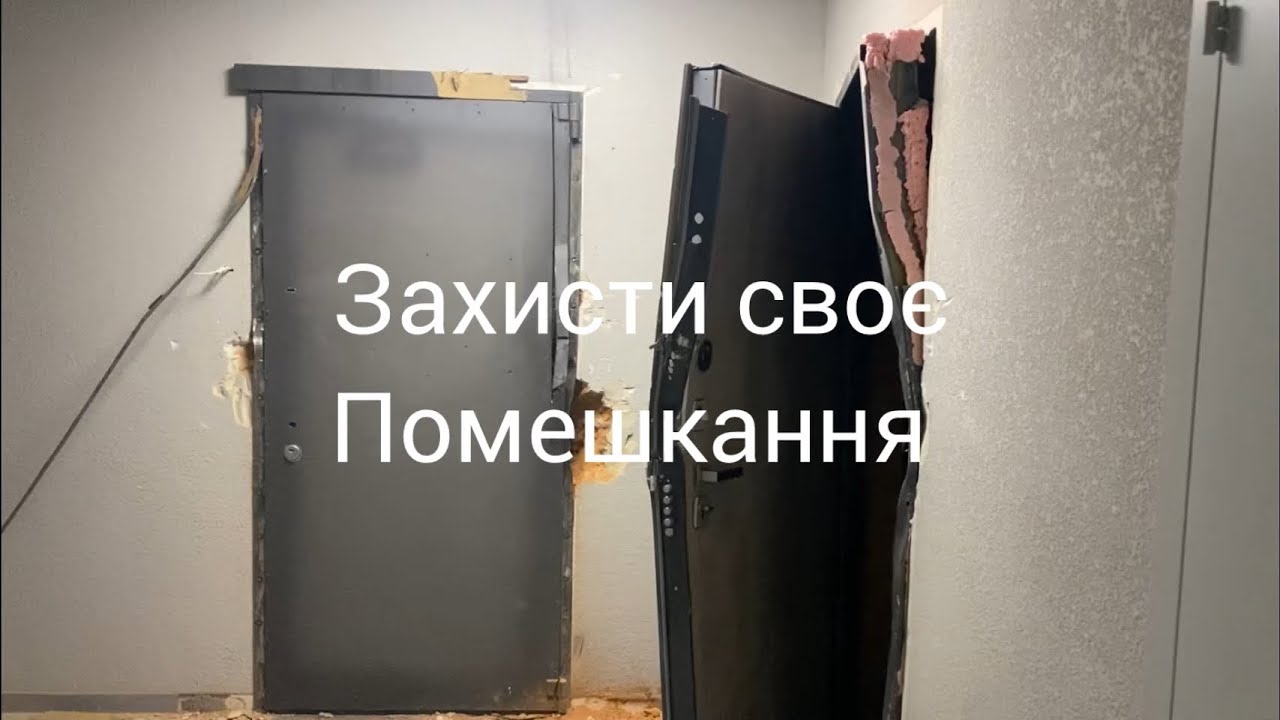 Безпека помешкання залежить від дверей. Болгарка, гідравлічні ножиці,віджим.