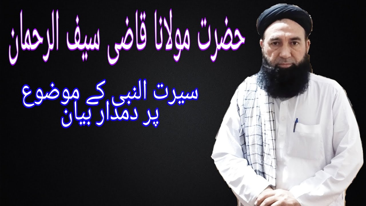 Bayan  on Seerat un Nabi (SAW) by Molana Saif ur Rahman chitrali