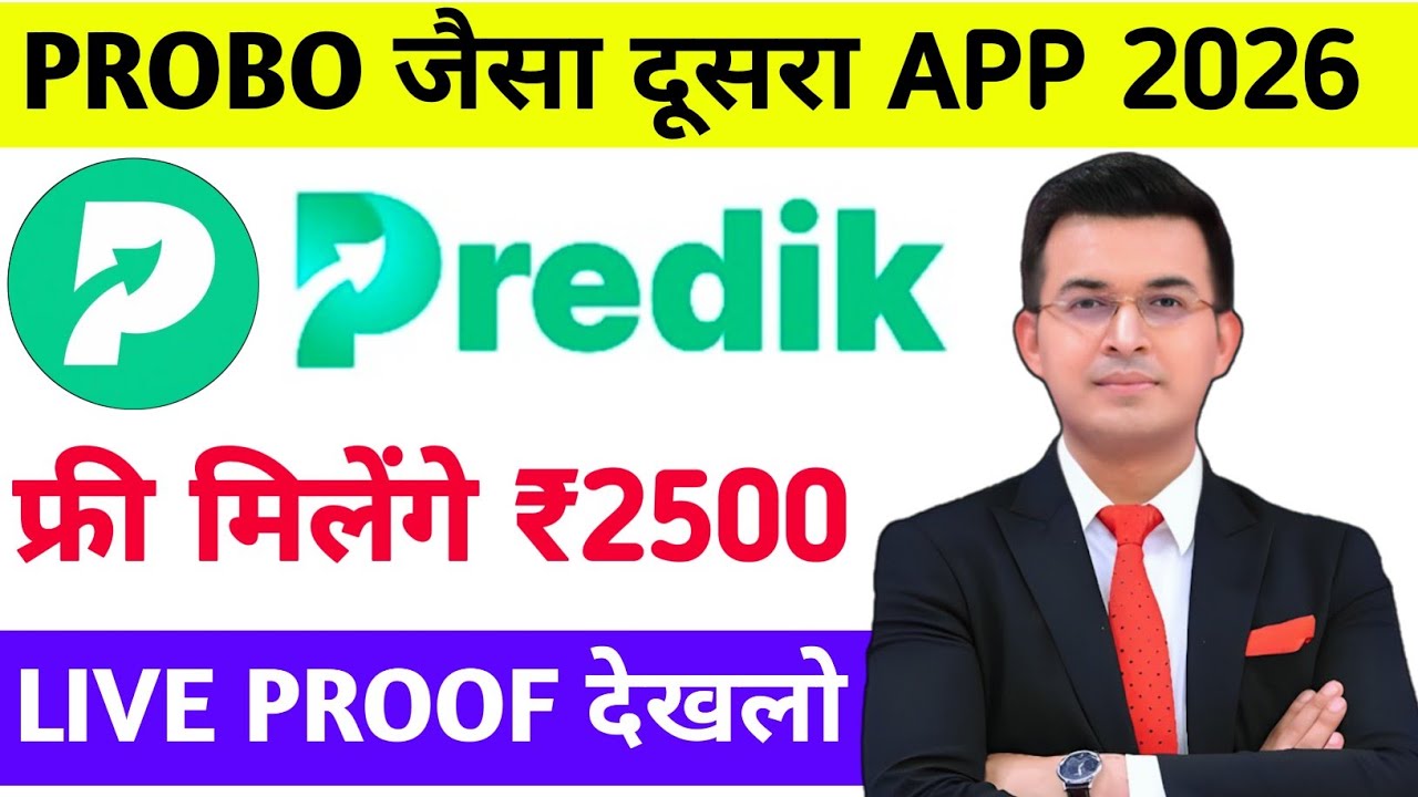 Probo jaisa dusra app 2026 | predik app withdrawal proof | predik app download kaise kare |