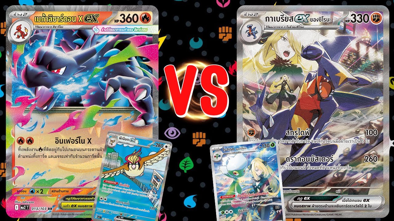 🎬เมก้าลิซาร์ดอน X VS ชิโรนะ | Pokémon GYM Battle