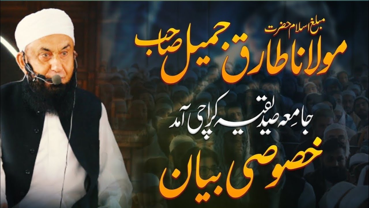 From Darkness to Light | Molana Tariq Jamil Exclusive Bayan |Jamia Binoria Karachi Tariq Jameel Byan