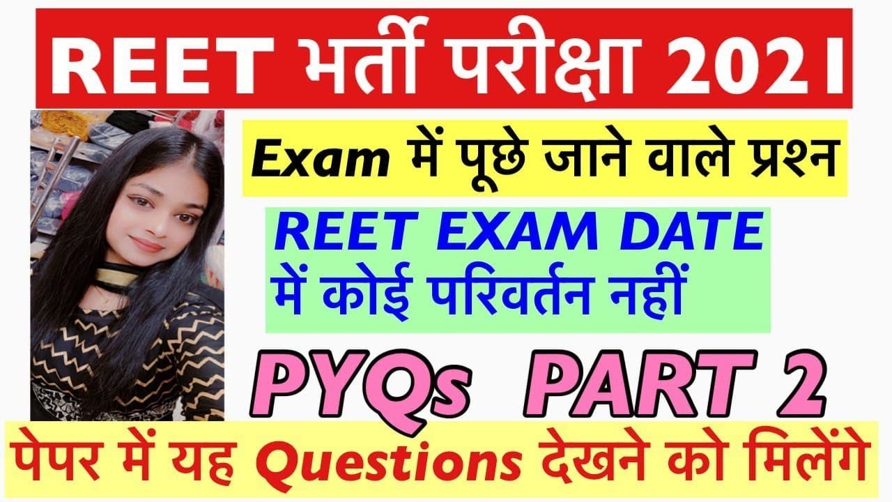 REET Exam Latest News | REET NEWS TODAY | REET 2021 EXAM UPDATE/ Will REET be held on 25 April or...