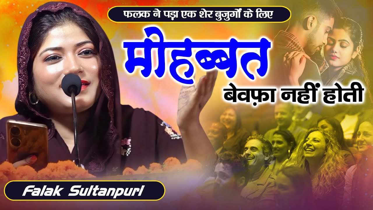 Falak Sultanpuri | Dautai Mushaira | Kavi Sammelan | Hapur | 2024