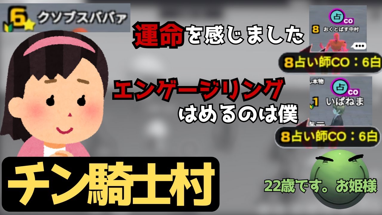 【人狼】初週、姫に白出しをするチン騎士達に立ち向かうはりーシ【2025/09/10】