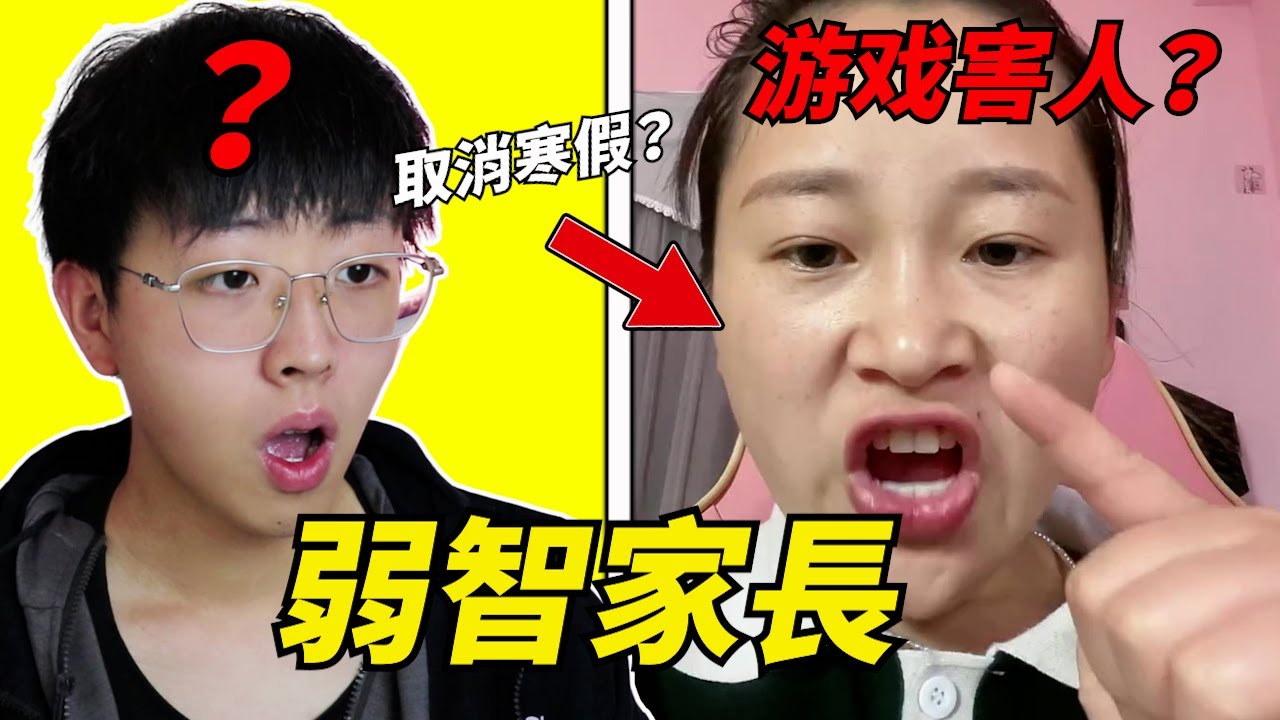 游戲毒害小孩？學生不配放假？！來看看這些無知家長