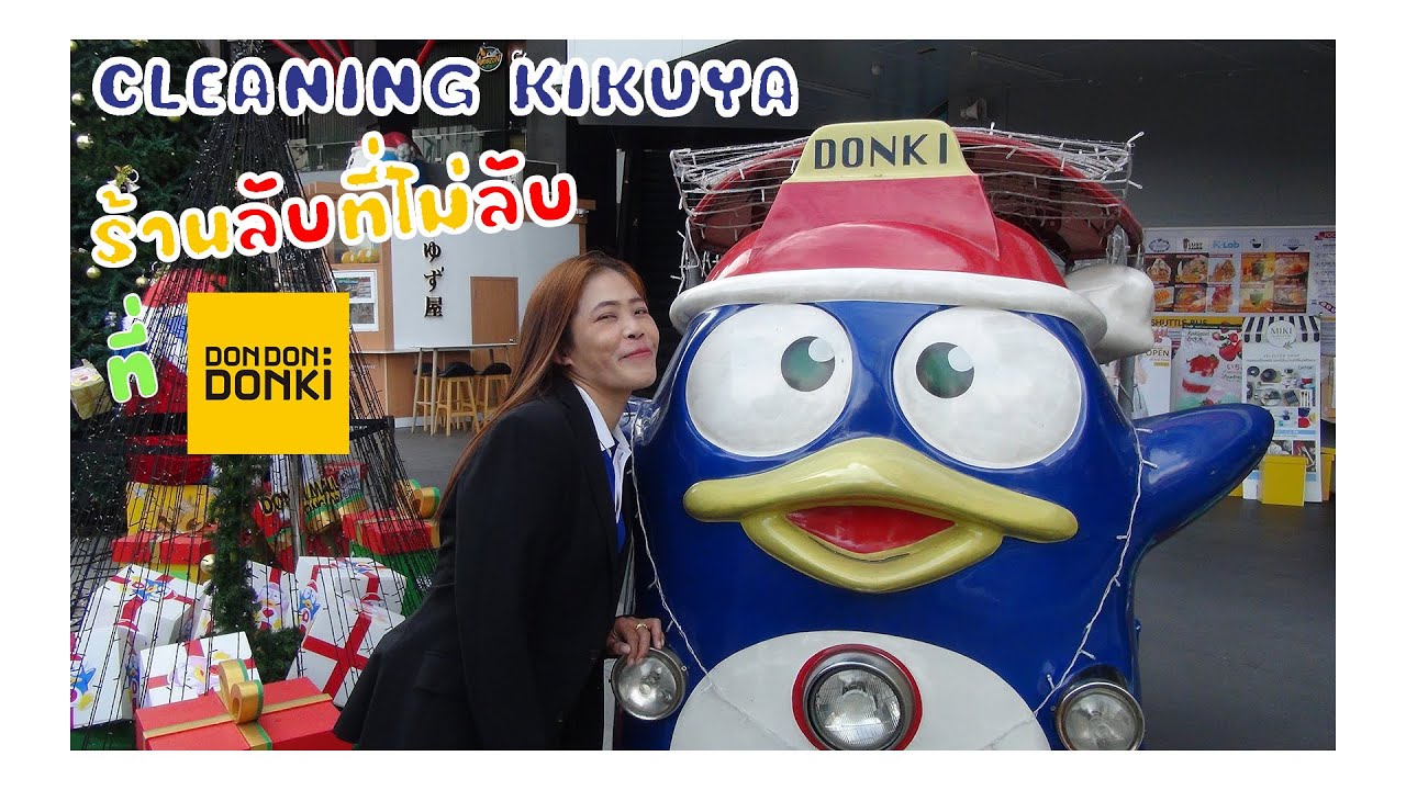 CLEANING KIKUYA : ร้านลับที่ไม่(ลับ) ใจกลางเอกมัยและทองหล่อ