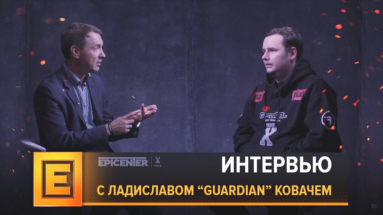 Интервью с игроком команды FaZe Clan Ладиславом «Guardian» Ковачем @EPICENTER 2018