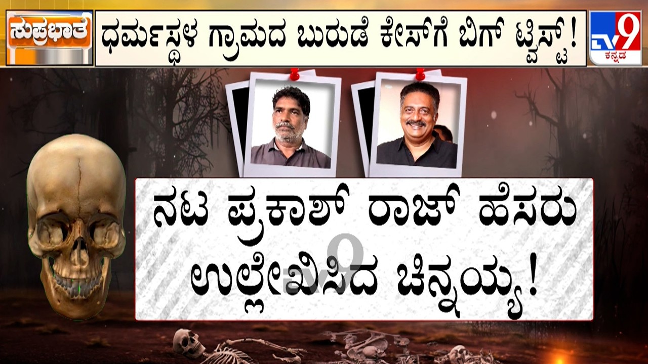 Dharmasthala Case: Chinnaiah Names Prakash Raj In High Court Petition Alleges ₹200 Crore Conspiracy