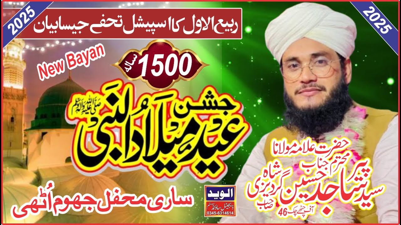 New Bayan | Milad E Mustafa Huzoor SAW Ki Wiladat Ka Complete Waqia | By Syad Sajid Hussain Gerdazi