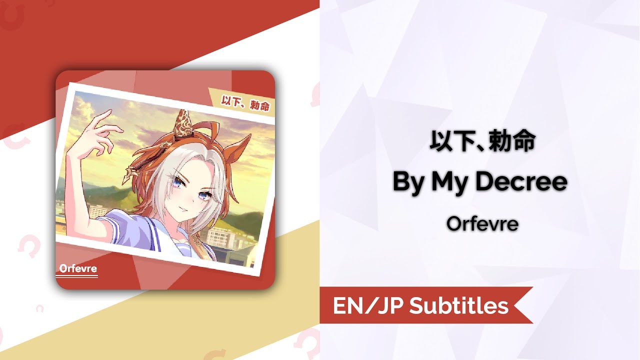 [Lyrics] [以下、勅命] [By My Decree] [EN/JP/Romaji]