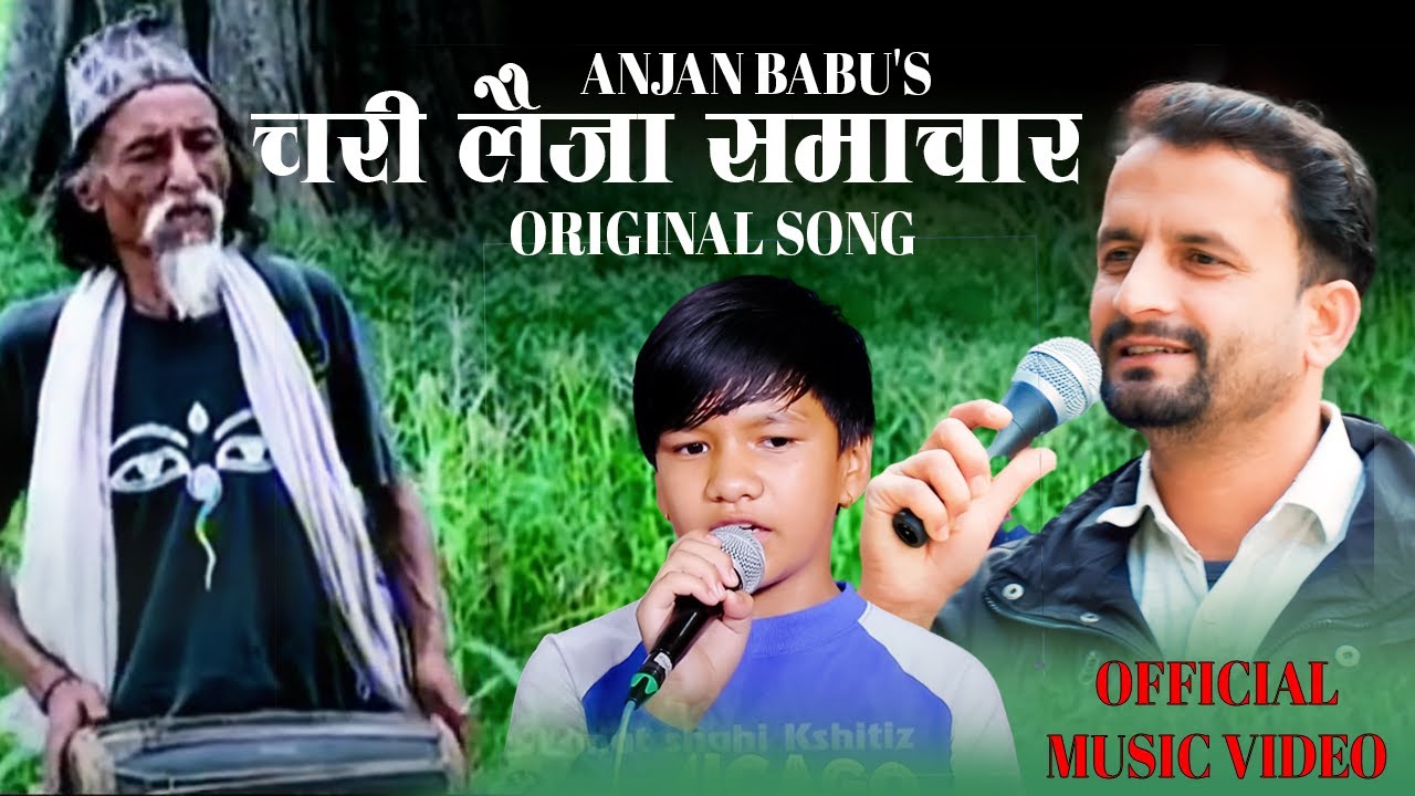 CHARI LAIJA SAMACHAR ORIGINAL SONG| चरी लैजा समाचार |Anjan Babu & Sangeet| Evergreen Nepali Song |