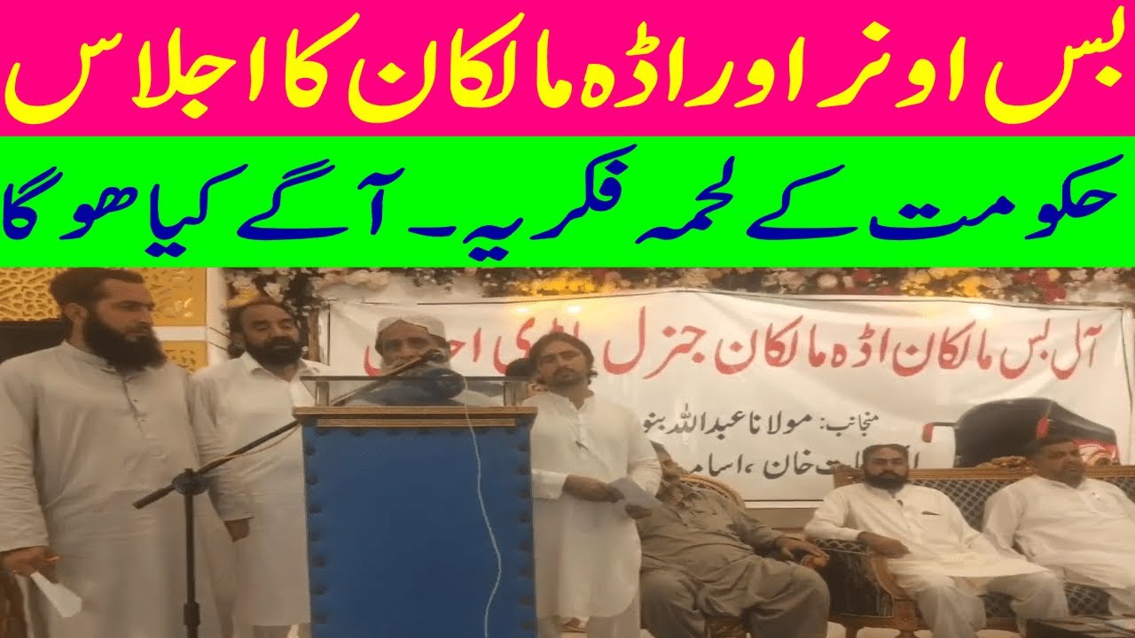 Bus & Ada Owners High-Level Meeting at Ahmed Garden Banquet | Gulshan-e-Mehmar Karachi 