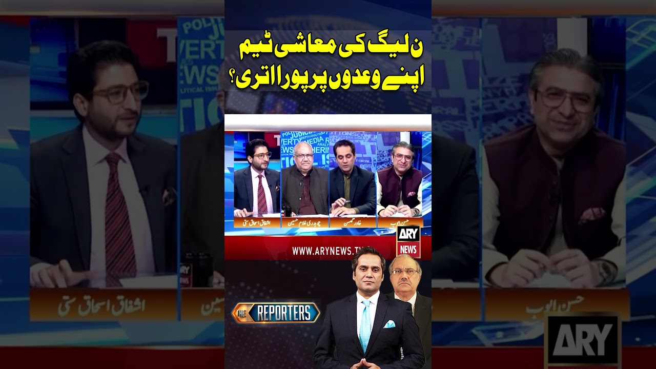 Did PML-N Fulfill Its Economic Promises? #ytshorts #arynews #shorts
