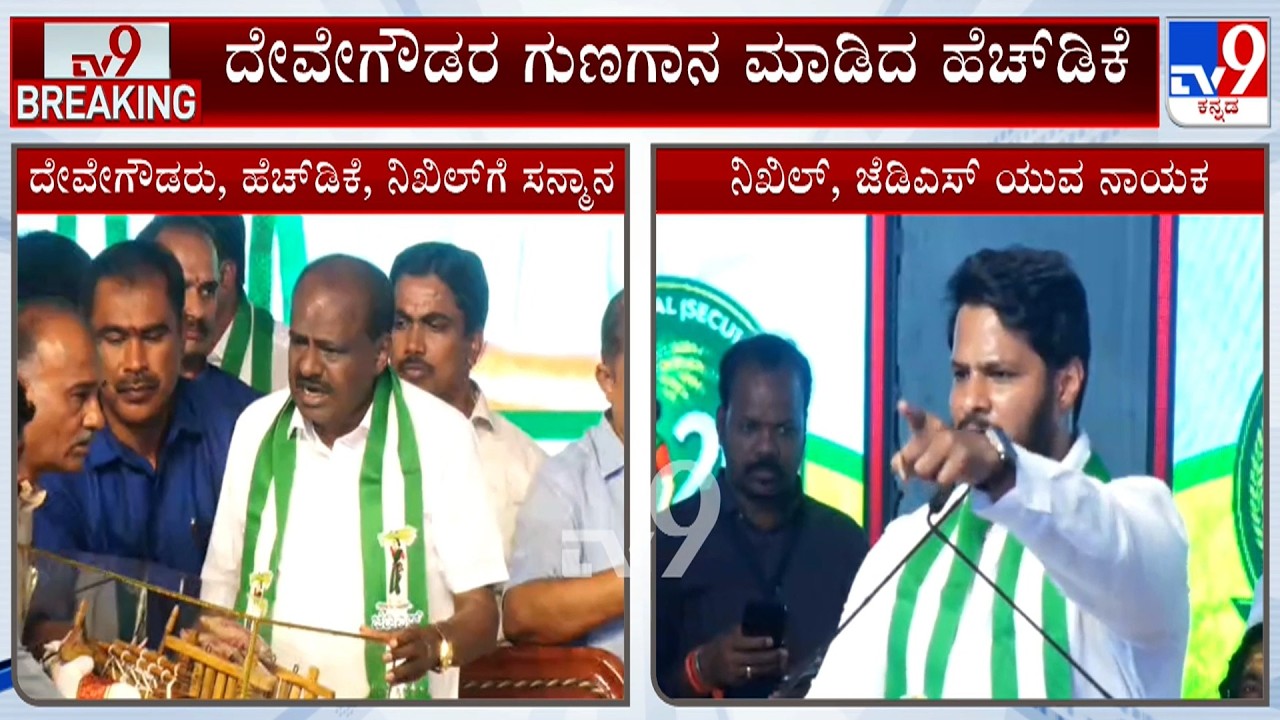 JDS Silver Jubilee Convention In Vijayapura: ವಿಜಯಪುರದಲ್ಲಿ ಜೆಡಿಎಸ್ ಬೆಳ್ಳಿ ಹಬ್ಬ ಹಾಗೂ ಜನತಾ ಸಮಾವೇಶ!