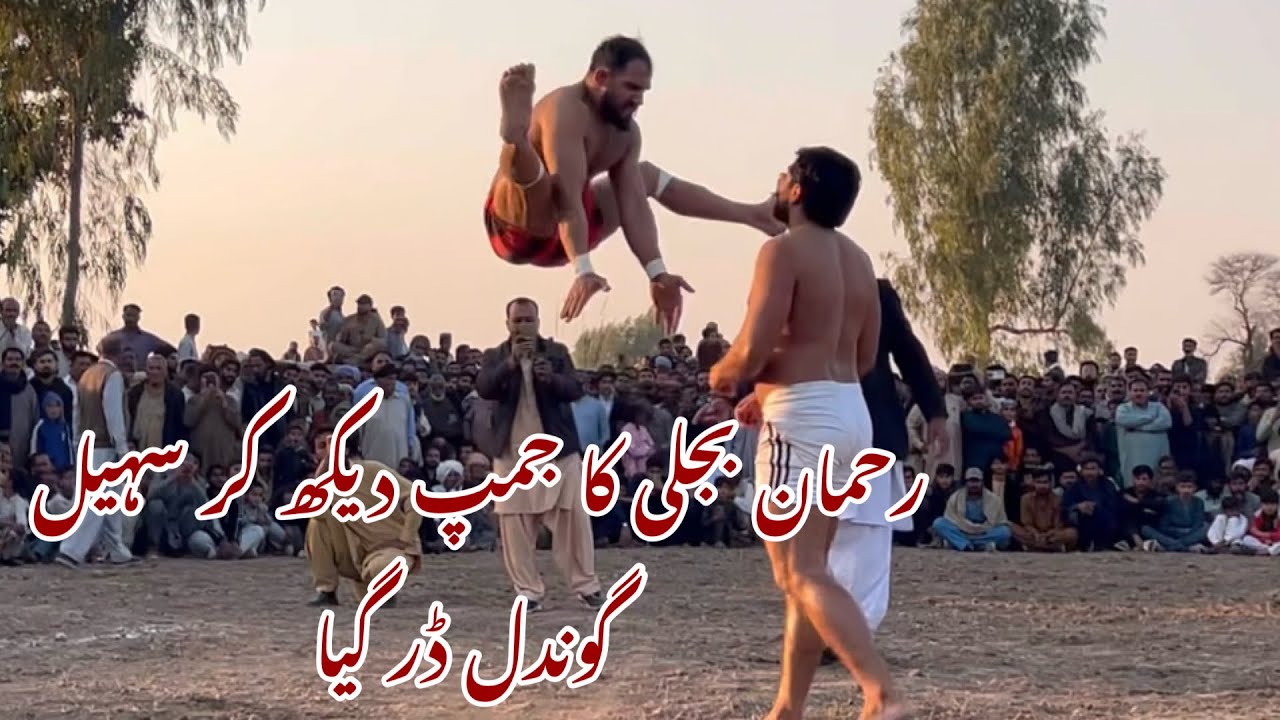 Abdul Rahman bijli VS Sohail gondal new kabaddi match 2026