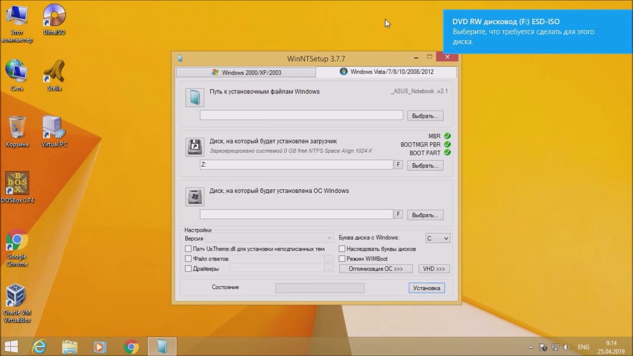 Установка с помощью WinNTSetup Windows 7, 8, 8.1, 10 в vhd файл второй системы